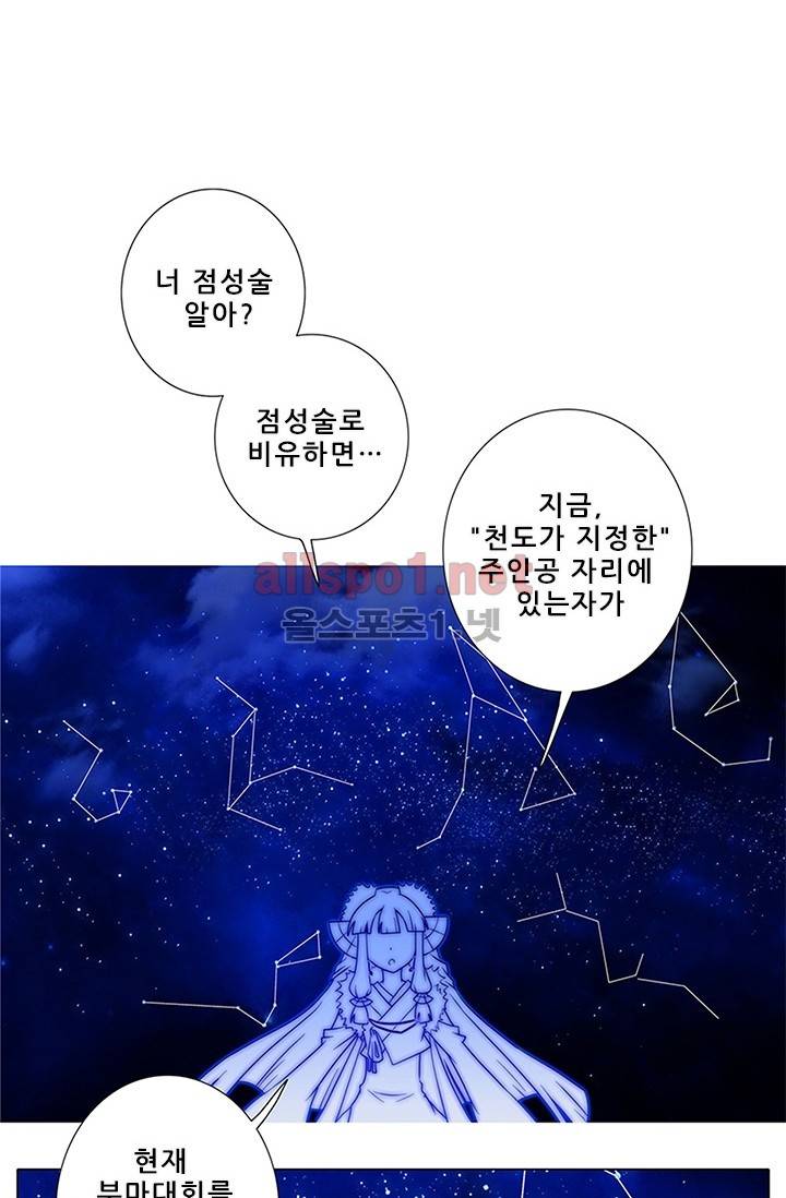 또라이 대사형 무림생존기 123화 2