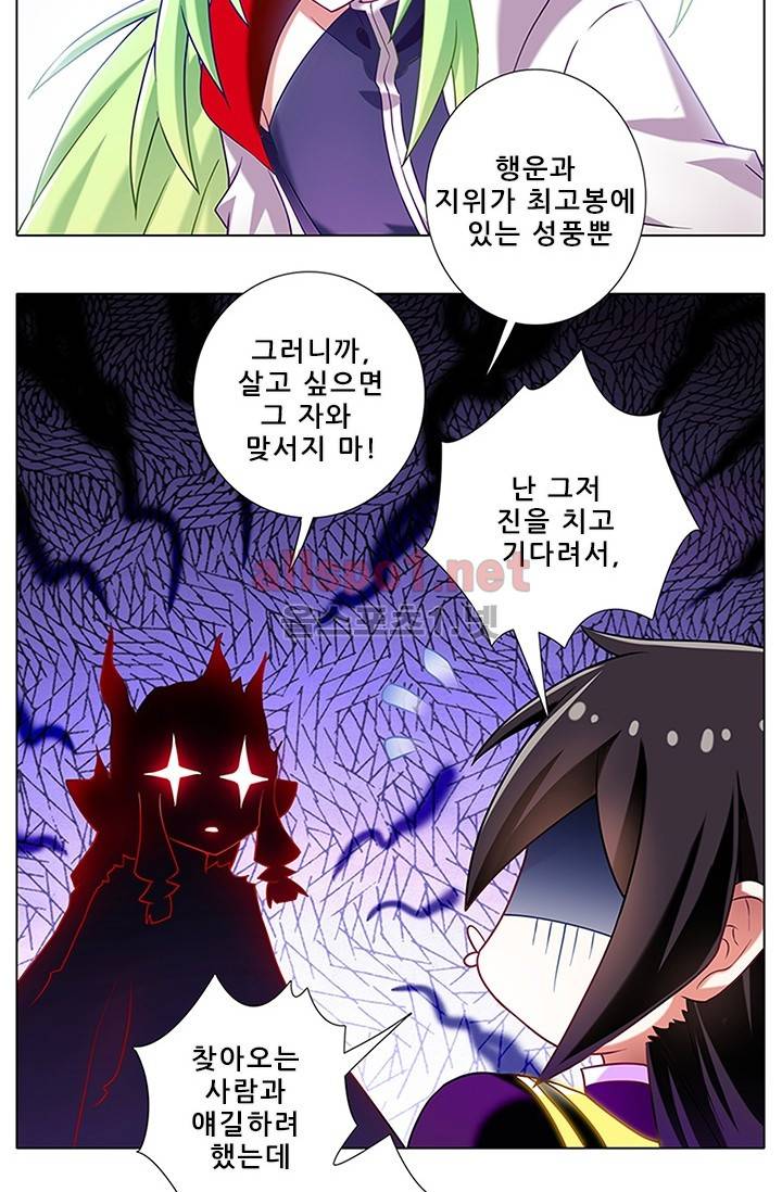 또라이 대사형 무림생존기 123화 4