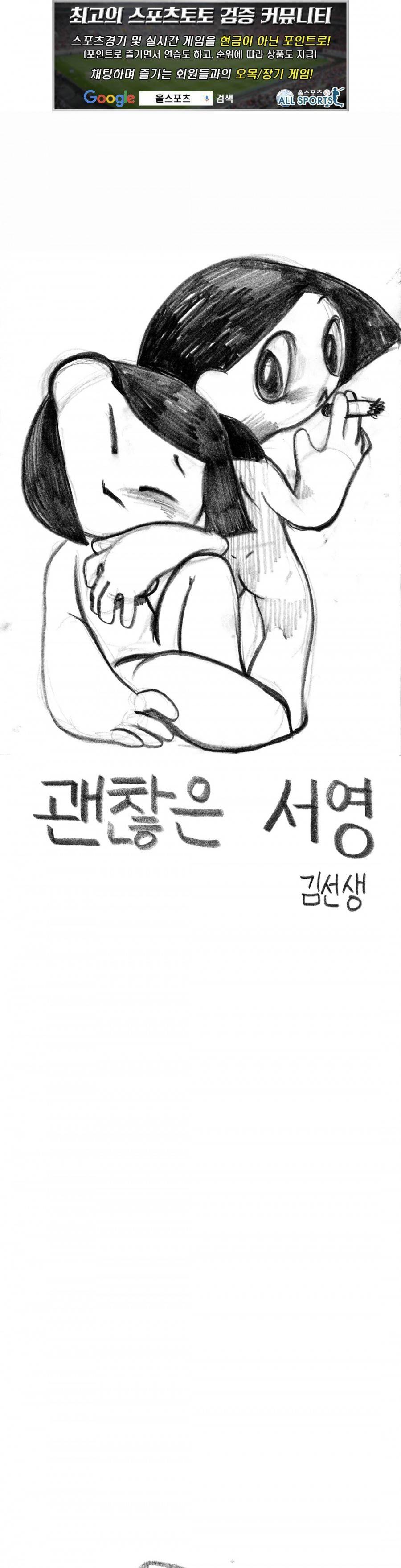괜찮은 서영 41화 1