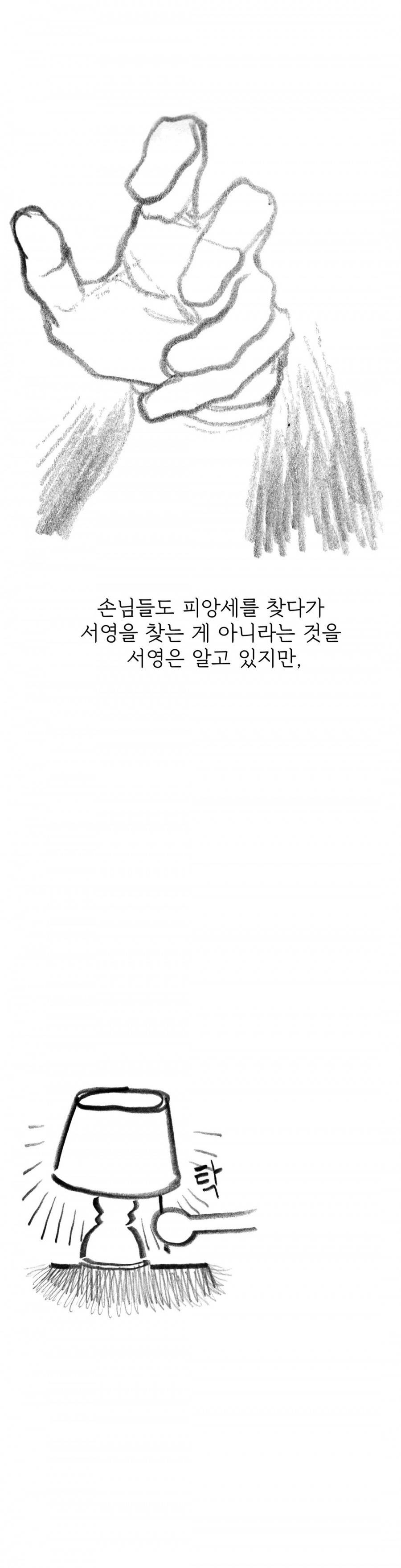 괜찮은 서영 41화 5