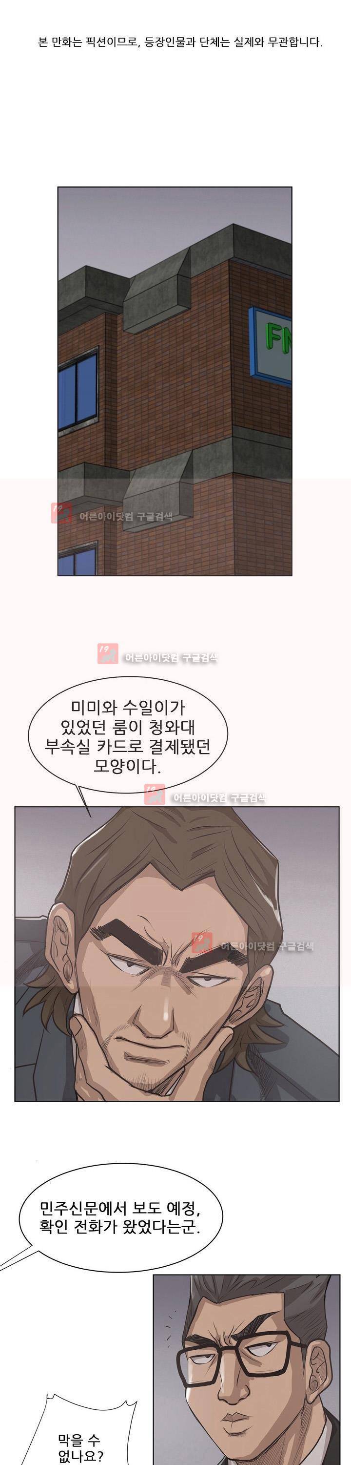 이슈리스트 9화 1