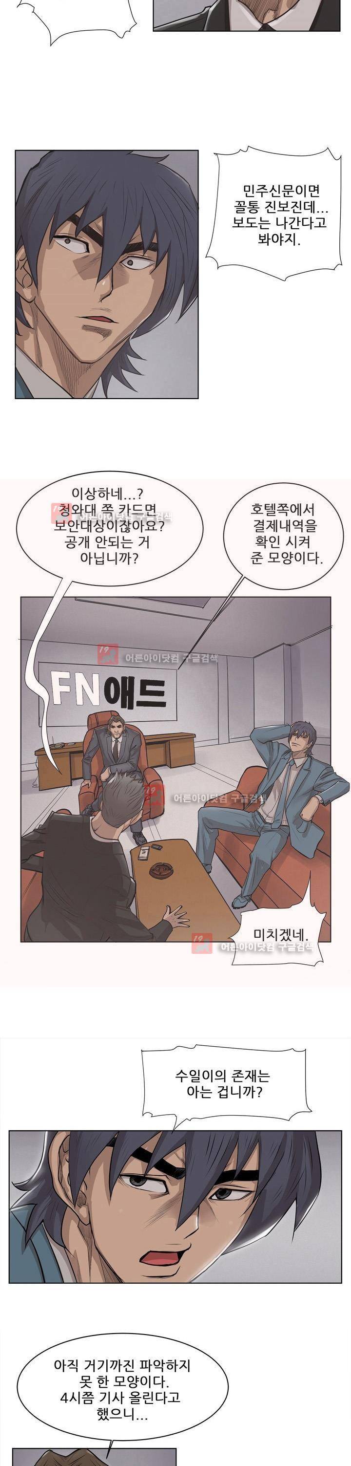 이슈리스트 9화 2
