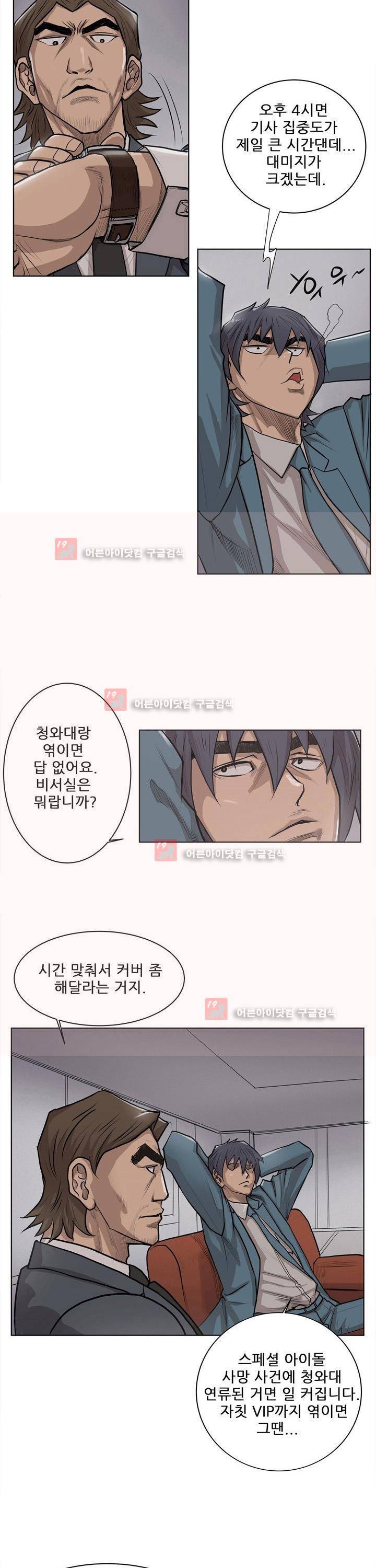 이슈리스트 9화 3