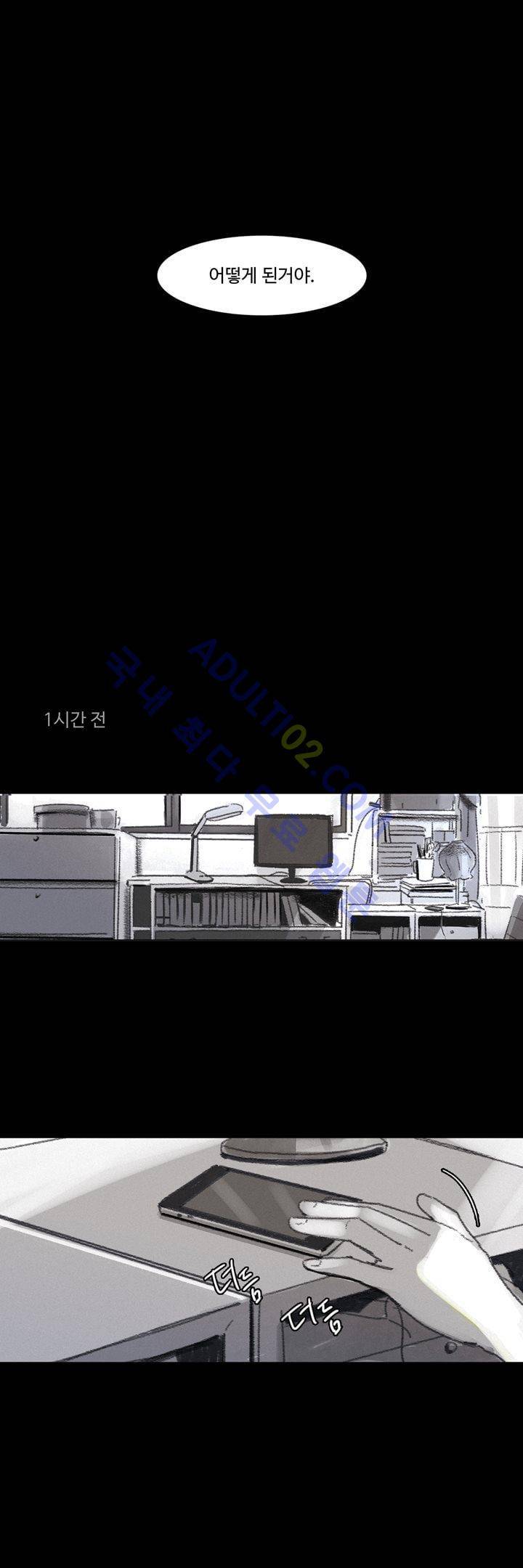 새벽의 아이들 1화 4