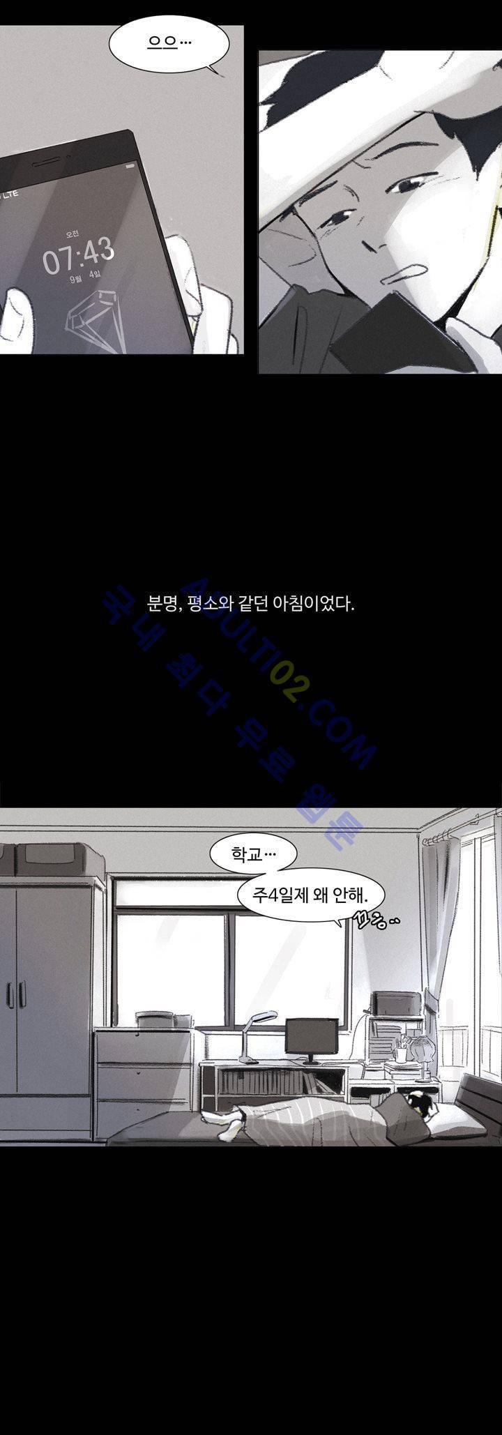 새벽의 아이들 1화 5