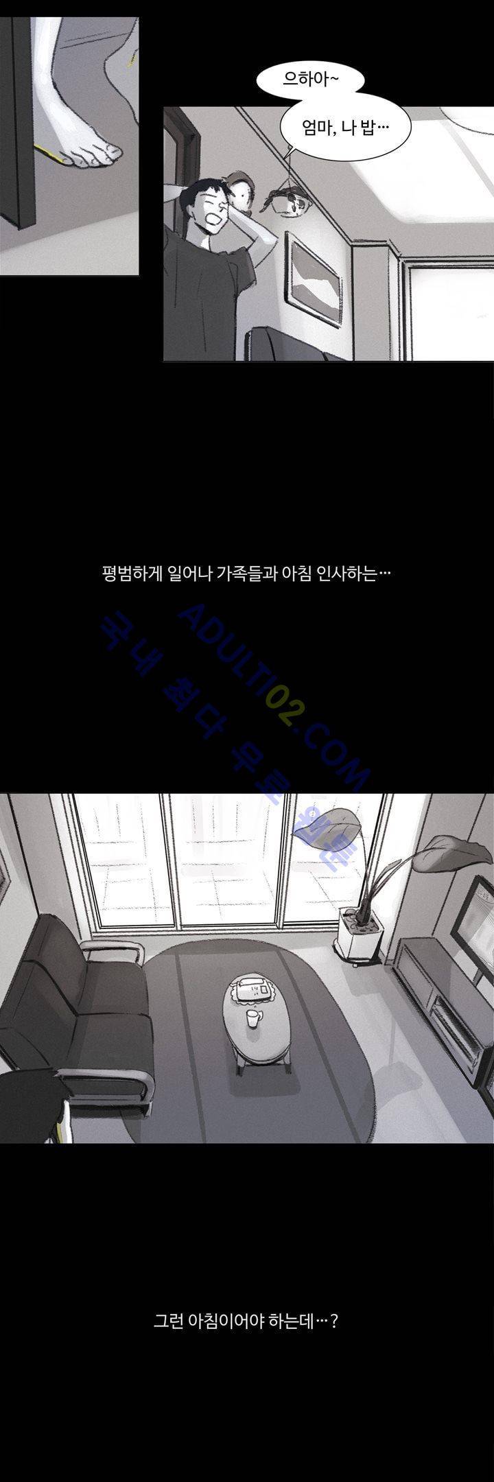 새벽의 아이들 1화 6