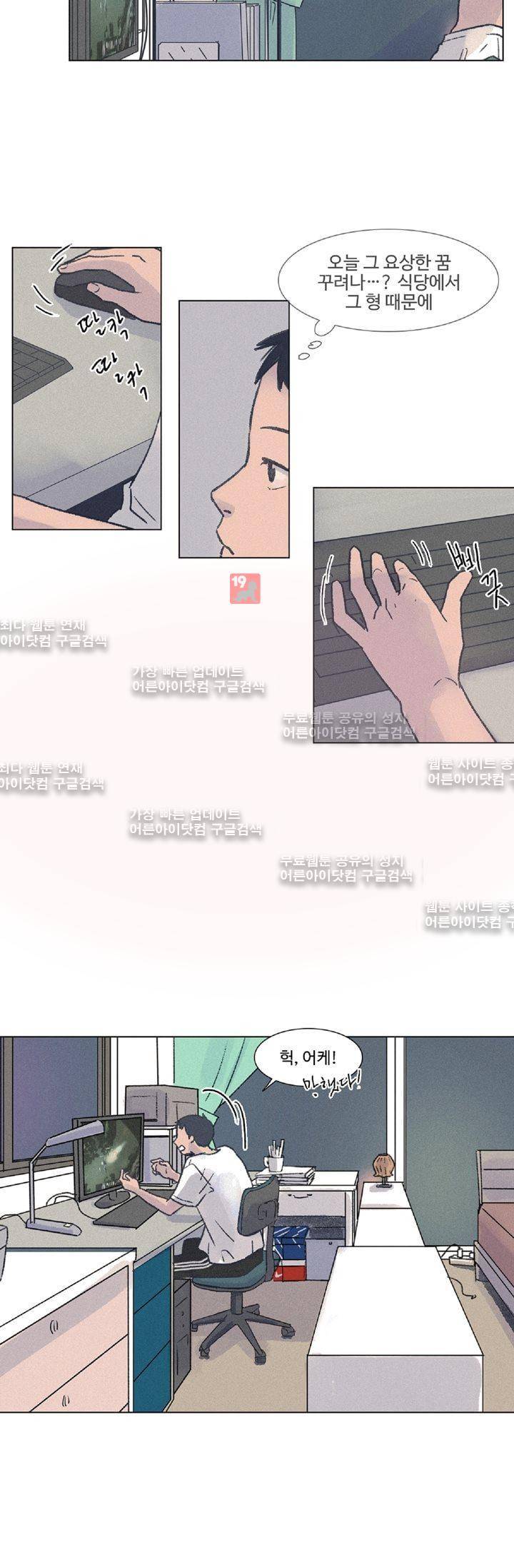 새벽의 아이들 11화 2