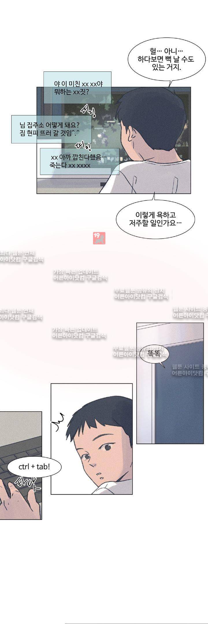 새벽의 아이들 11화 3