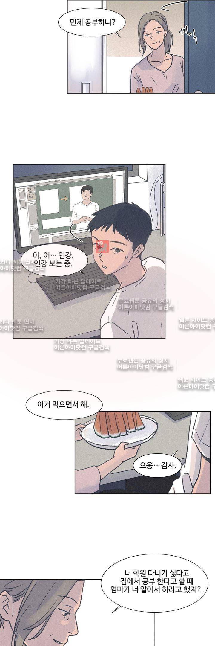 새벽의 아이들 11화 4
