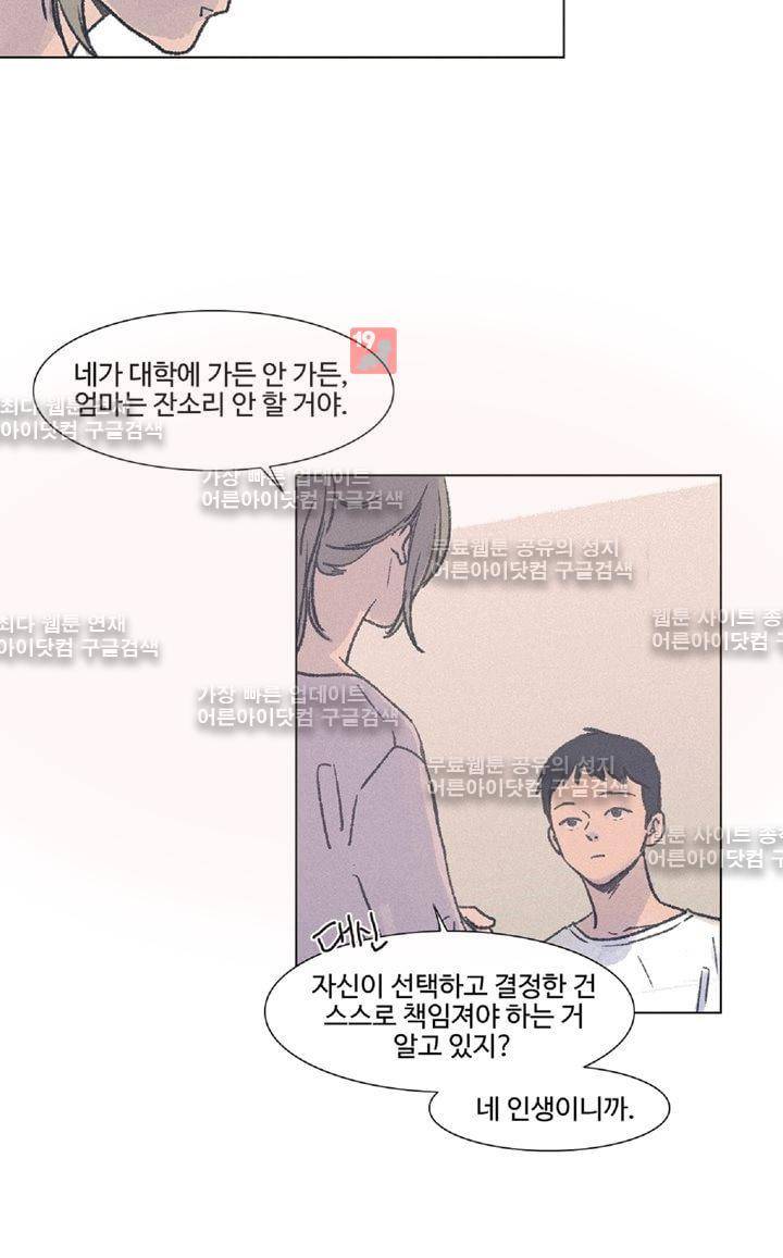새벽의 아이들 11화 5