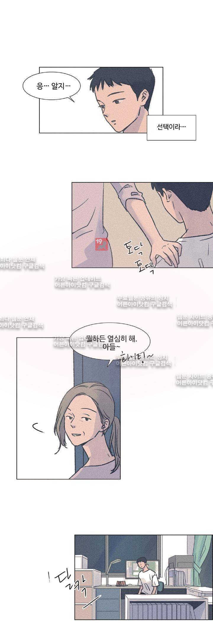 새벽의 아이들 11화 6