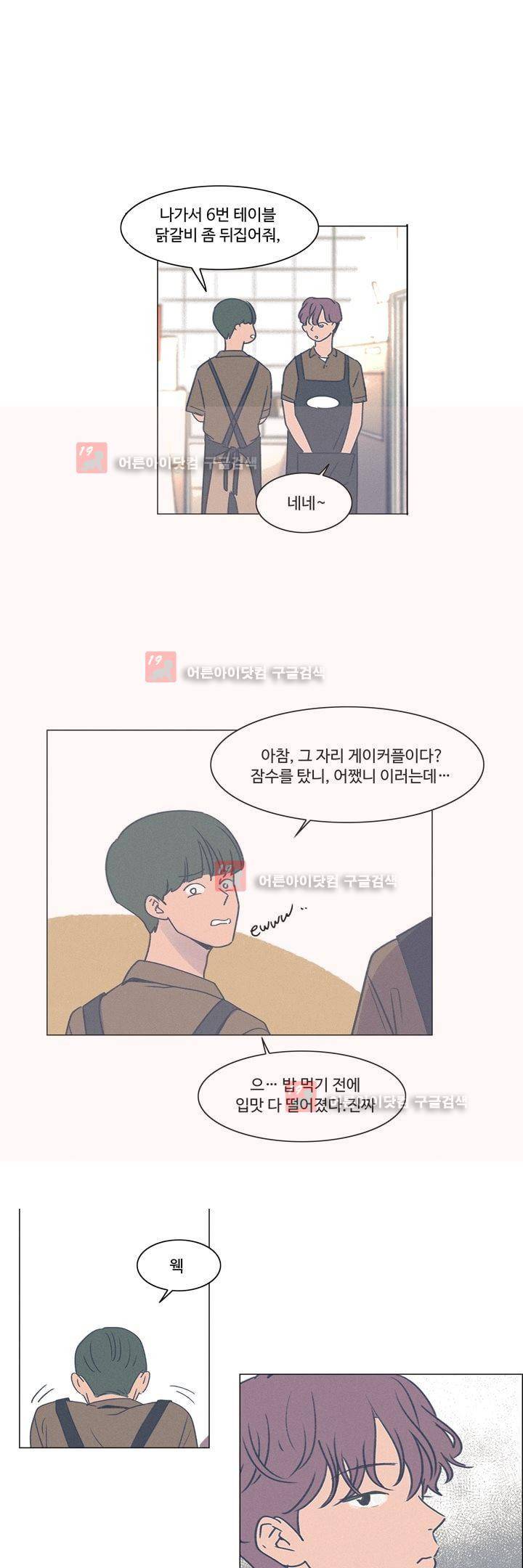 새벽의 아이들 21화 1