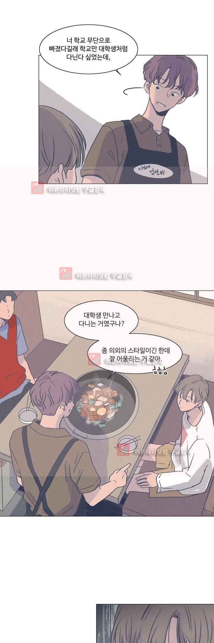 새벽의 아이들 21화 5