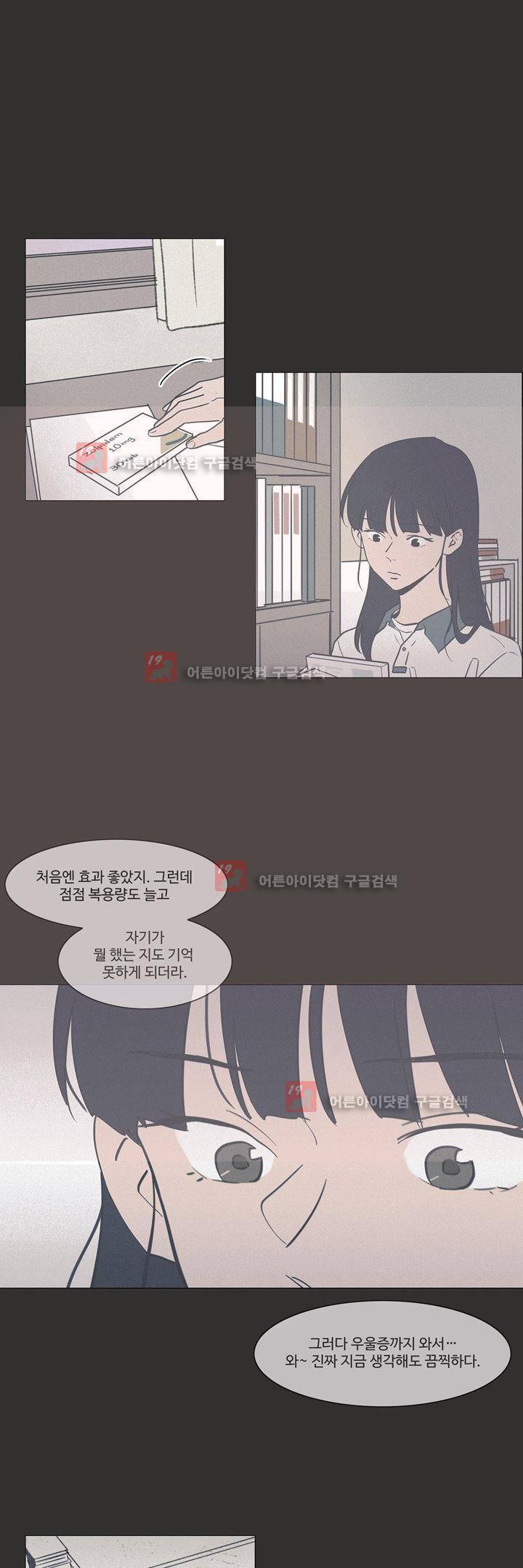 새벽의 아이들 31화 1