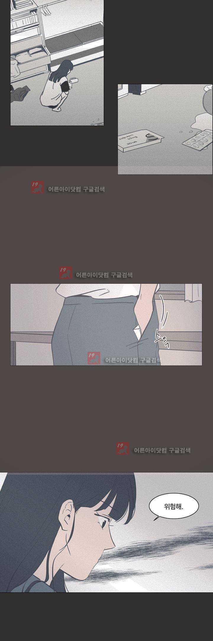 새벽의 아이들 31화 2