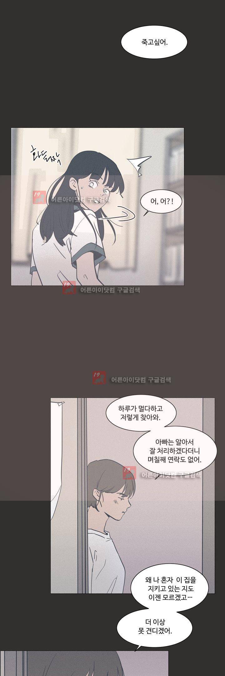 새벽의 아이들 31화 3
