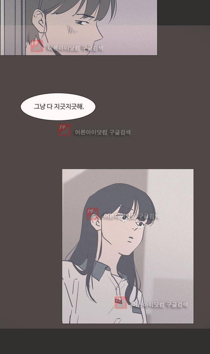 새벽의 아이들 31화 4