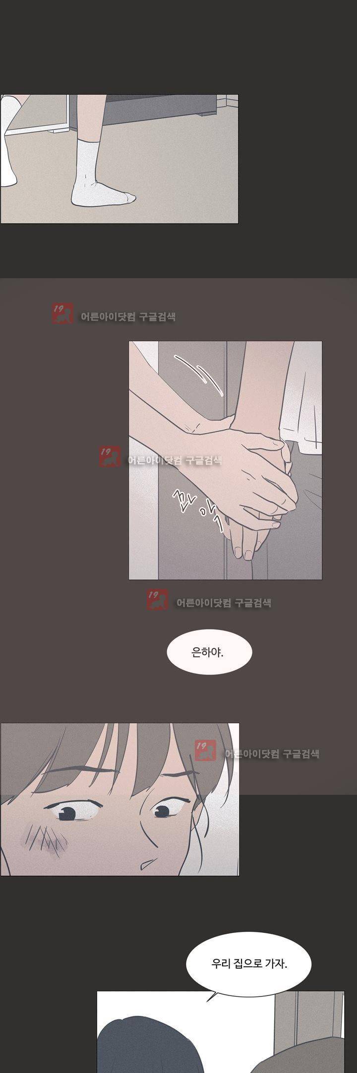 새벽의 아이들 31화 5