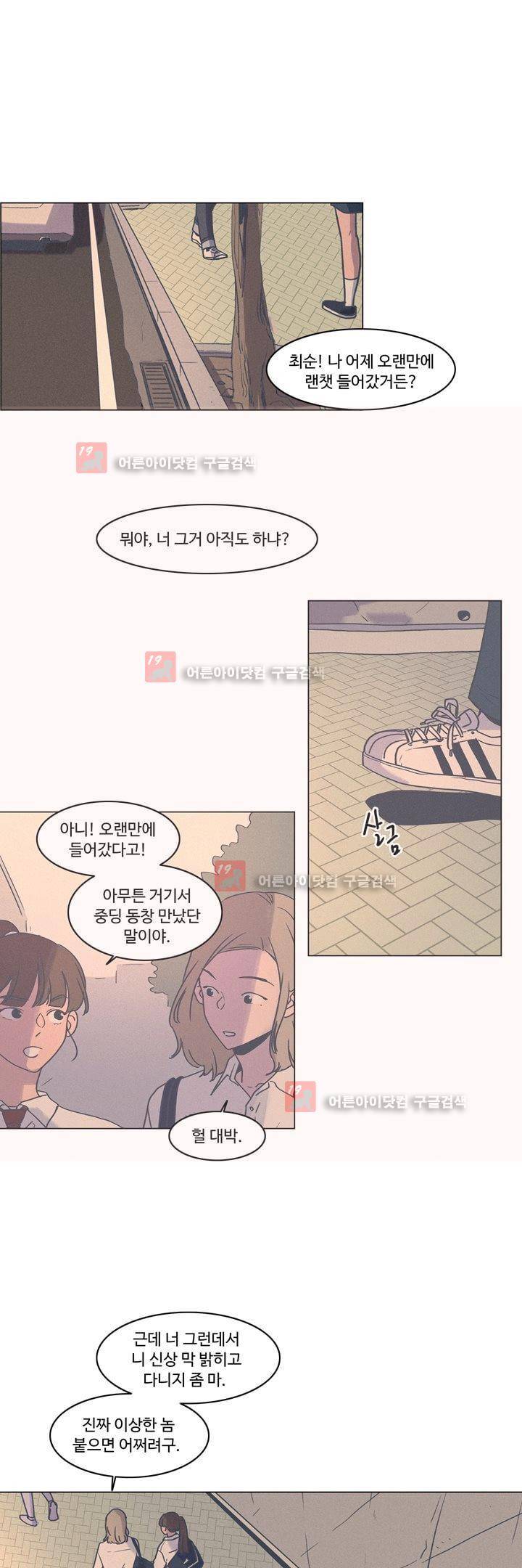 새벽의 아이들 33화 1