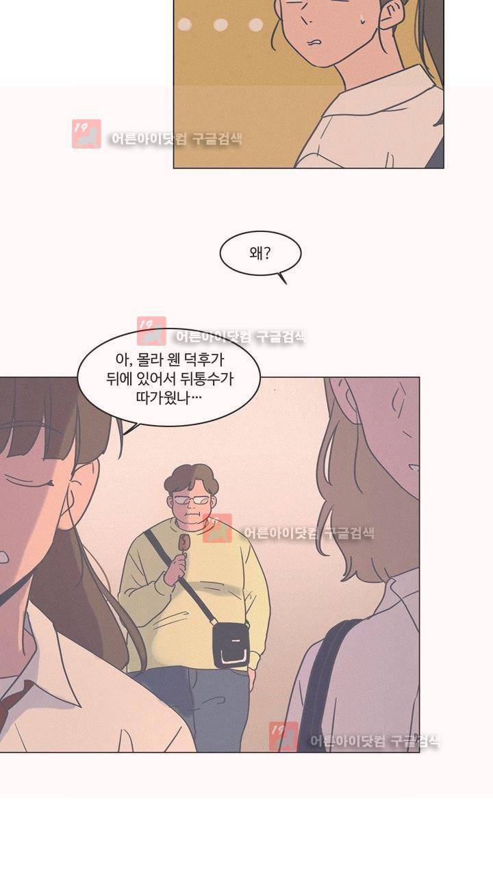 새벽의 아이들 33화 4