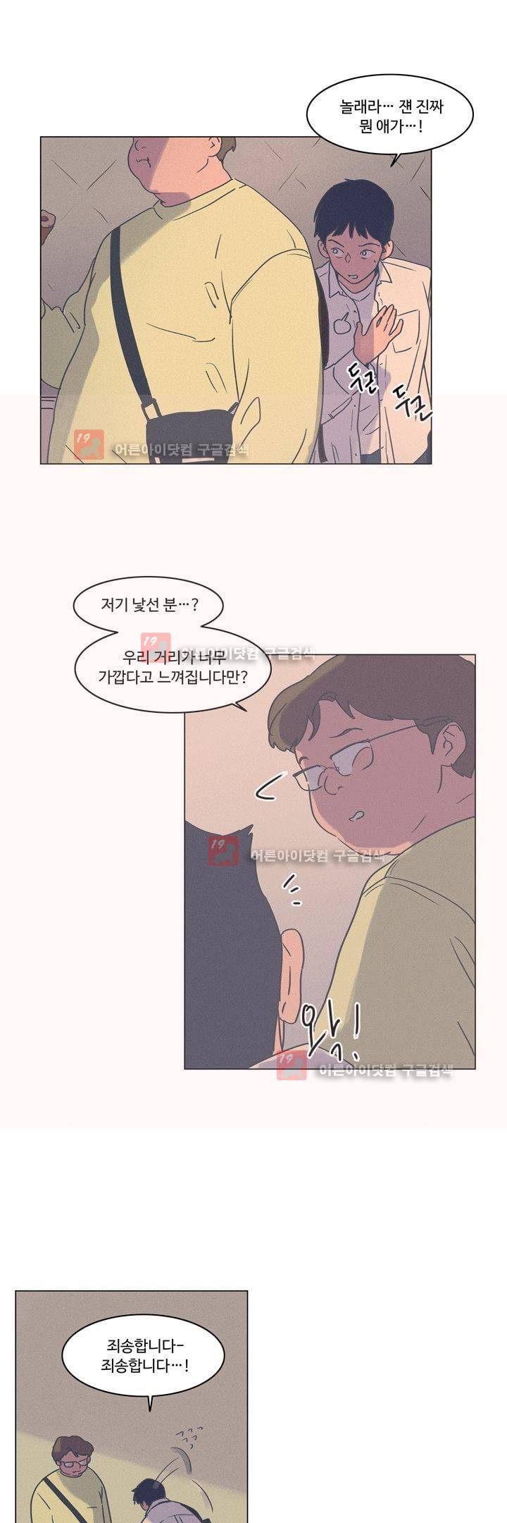 새벽의 아이들 33화 5