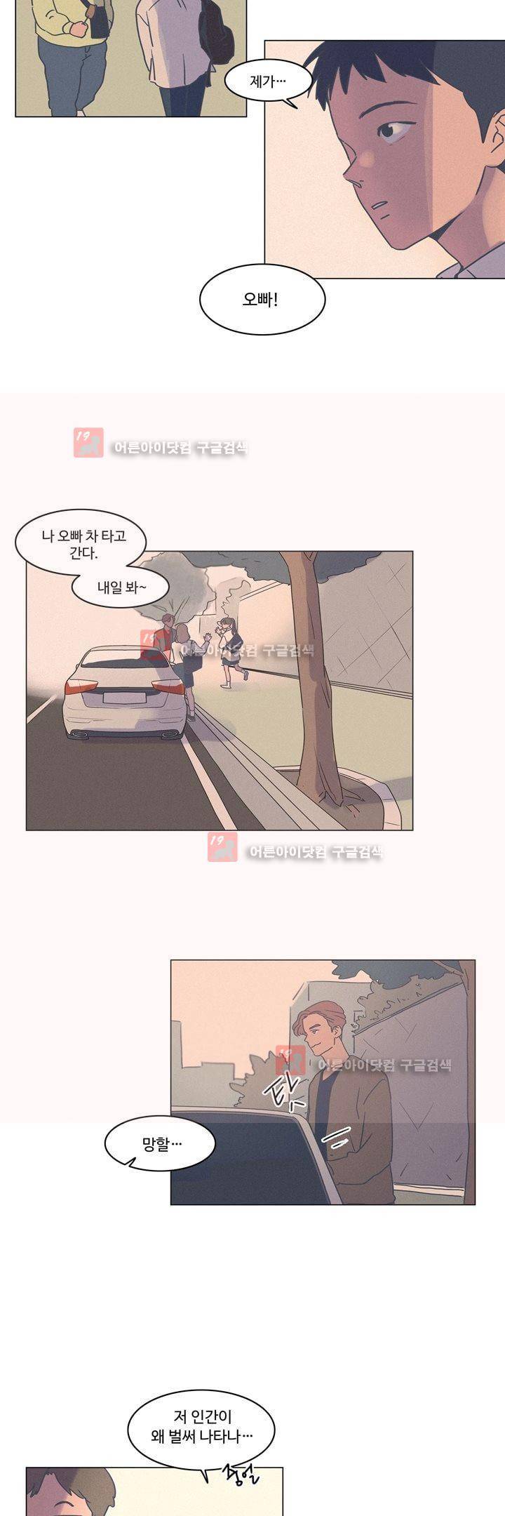 새벽의 아이들 33화 6
