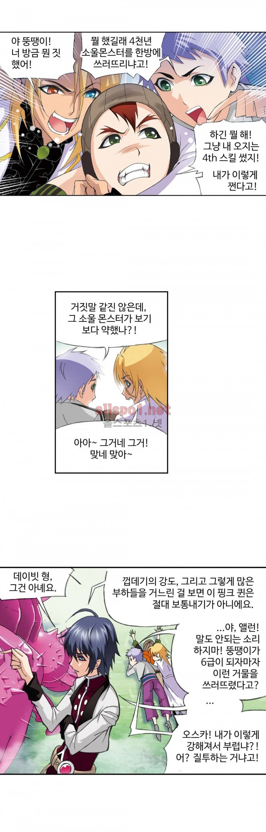 엘피스 전기: SOUL LAND 144화 1