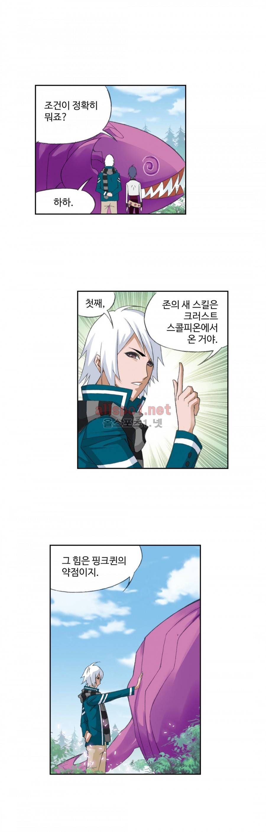 엘피스 전기: SOUL LAND 144화 4