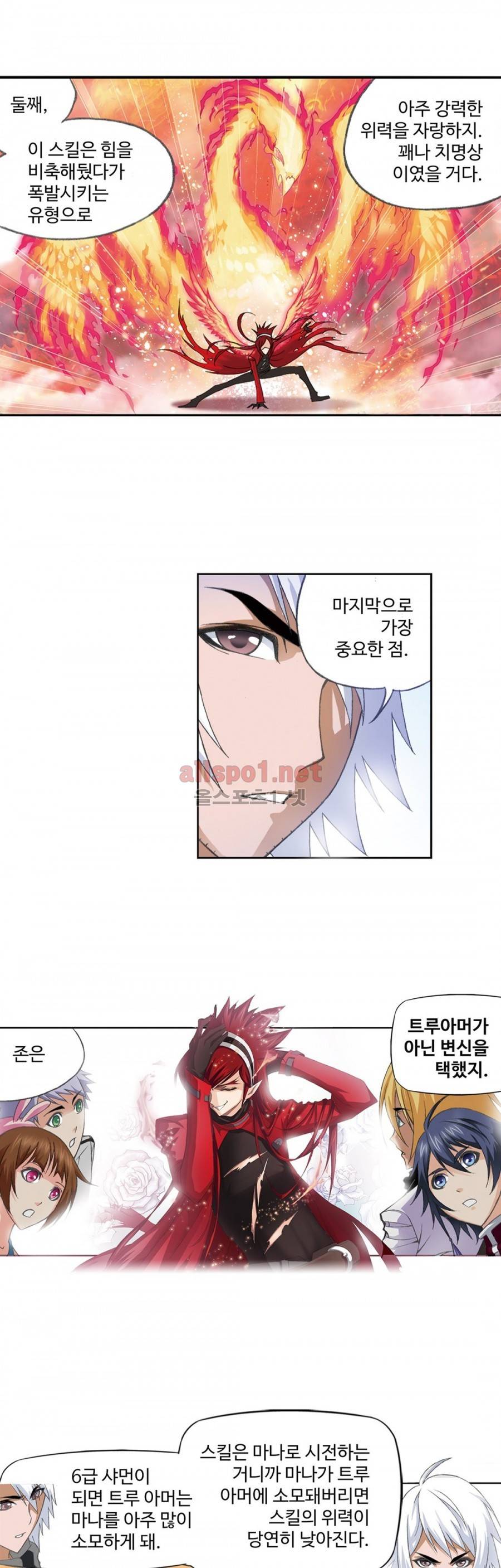 엘피스 전기: SOUL LAND 144화 5