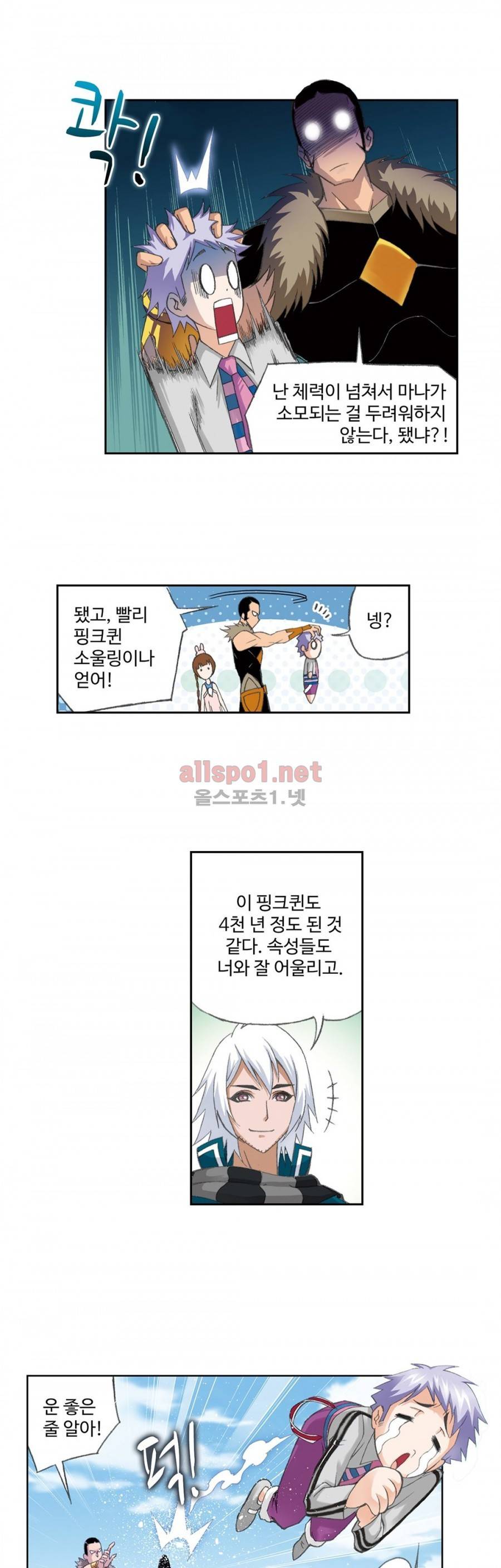 엘피스 전기: SOUL LAND 144화 7