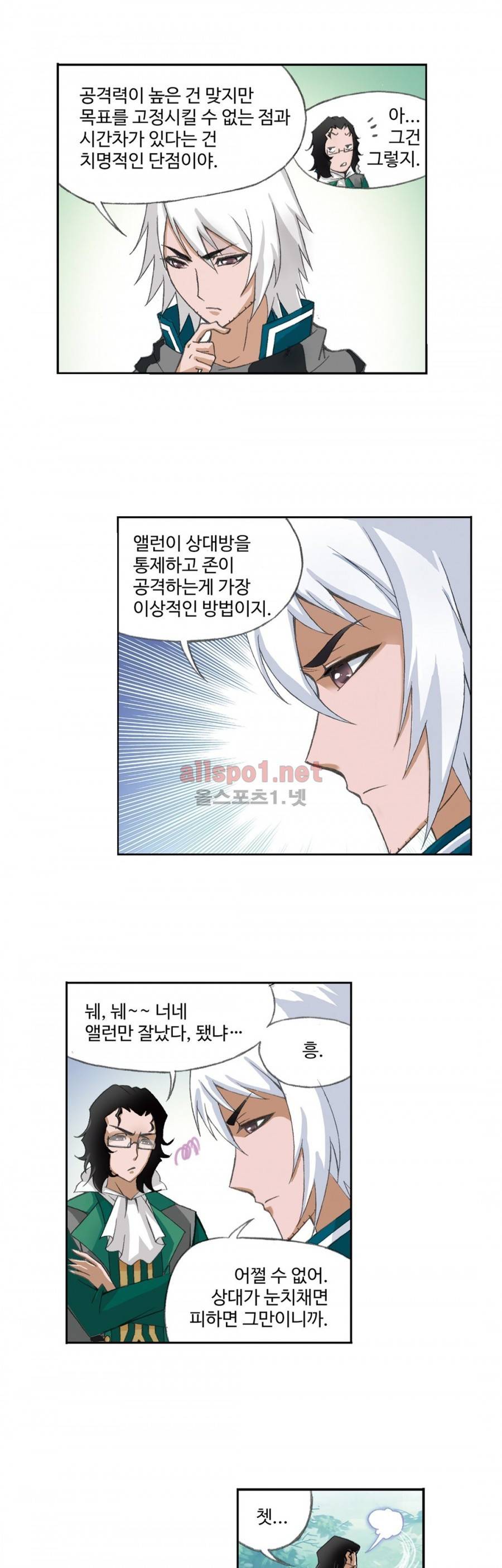 엘피스 전기: SOUL LAND 144화 10