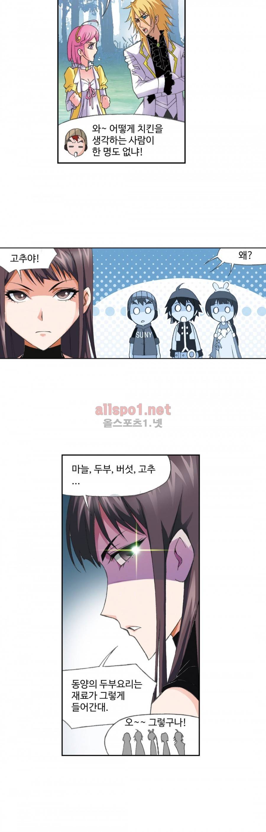 엘피스 전기: SOUL LAND 144화 12