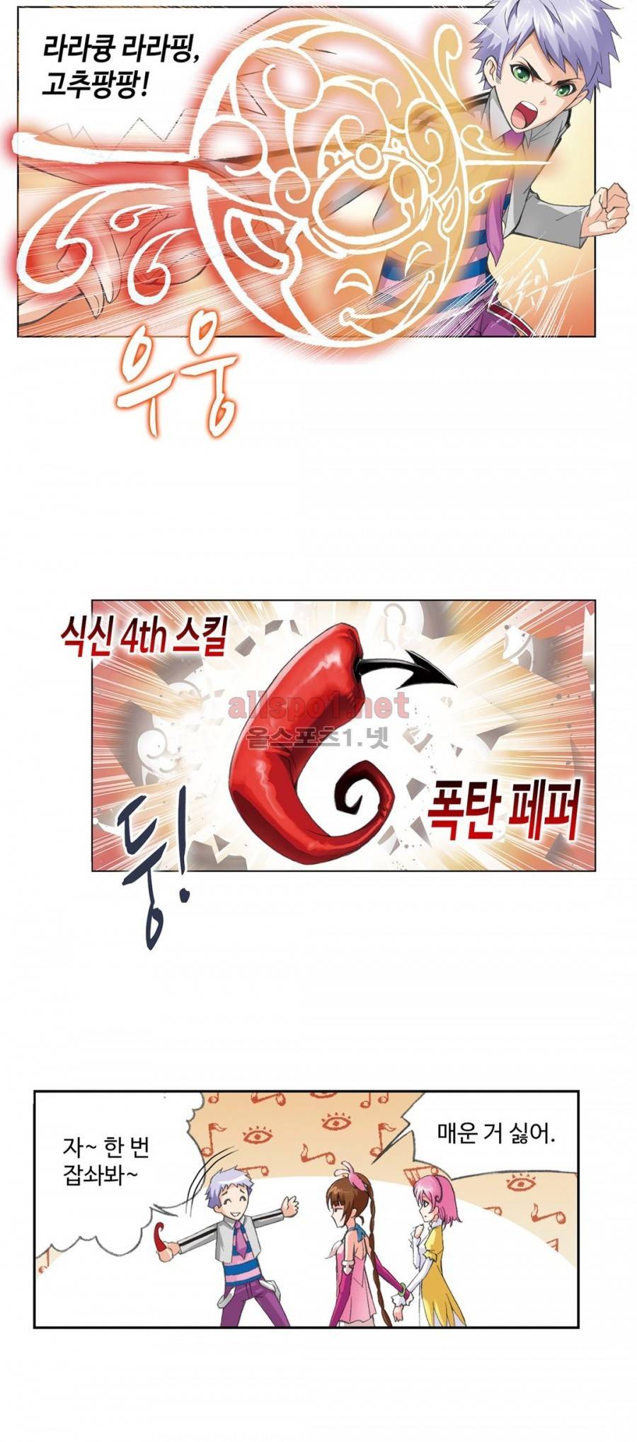 엘피스 전기: SOUL LAND 144화 15