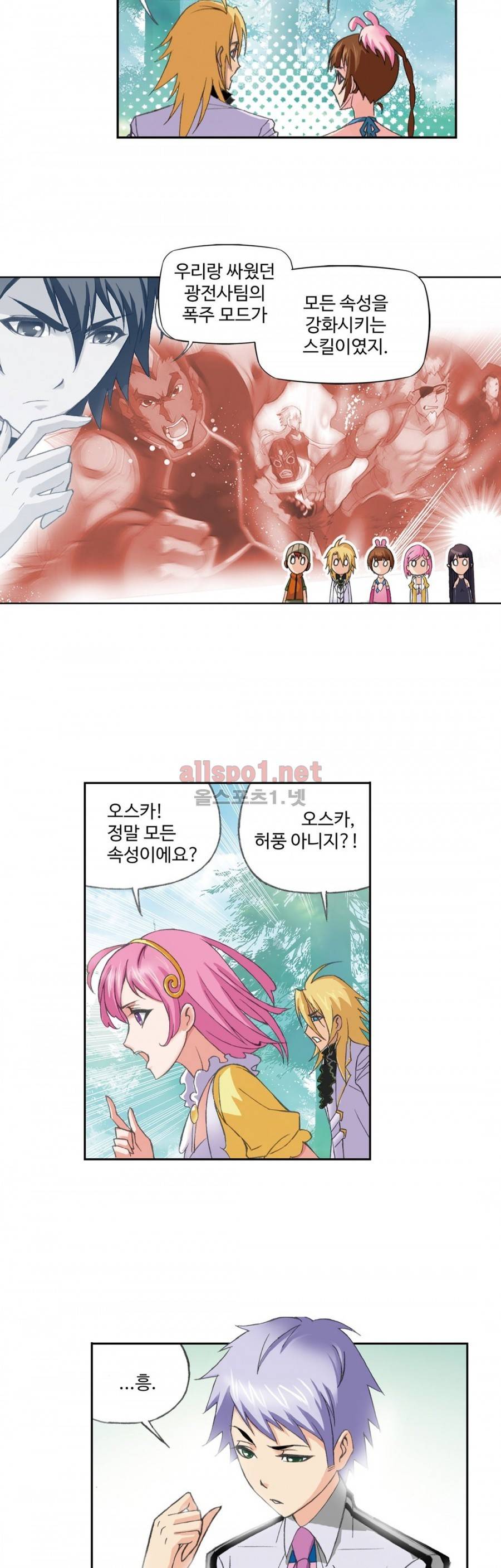 엘피스 전기: SOUL LAND 144화 20
