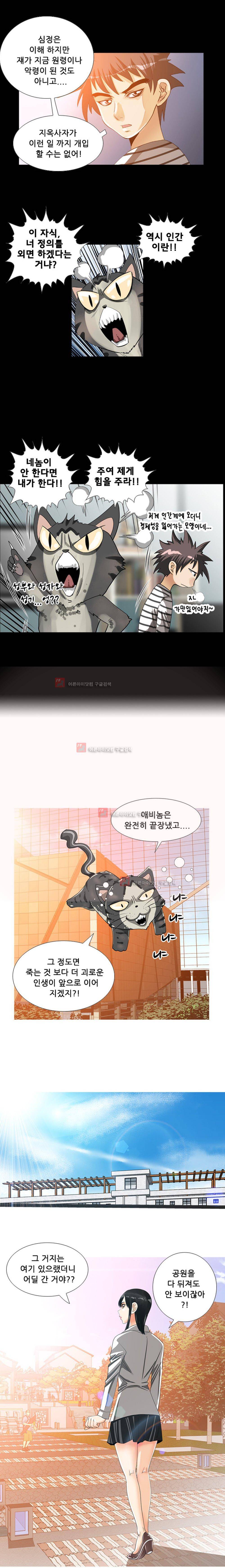 귀신과 한다 36화 - 시즌1 완결 2
