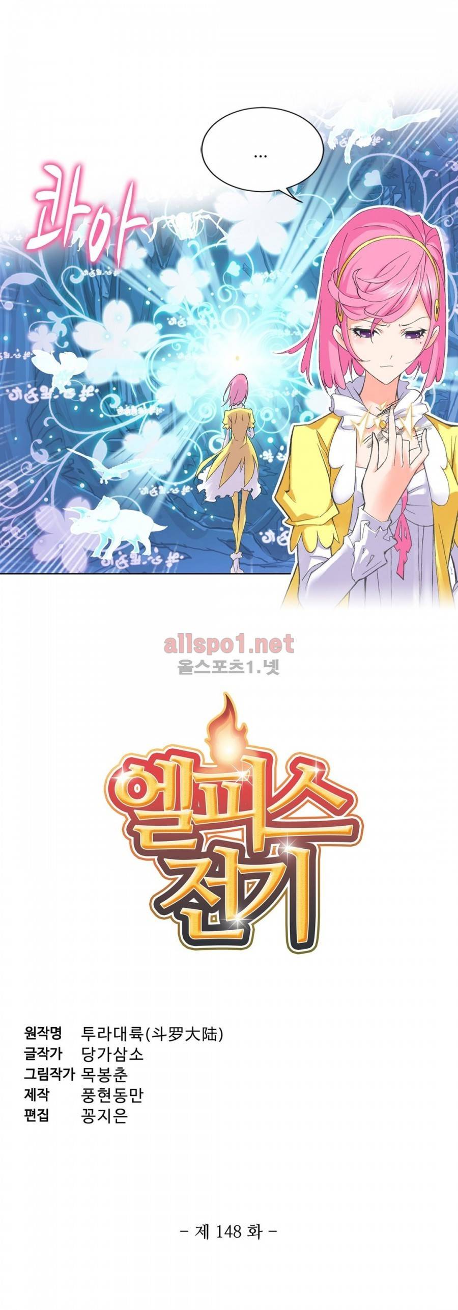 엘피스 전기: SOUL LAND 148화 2