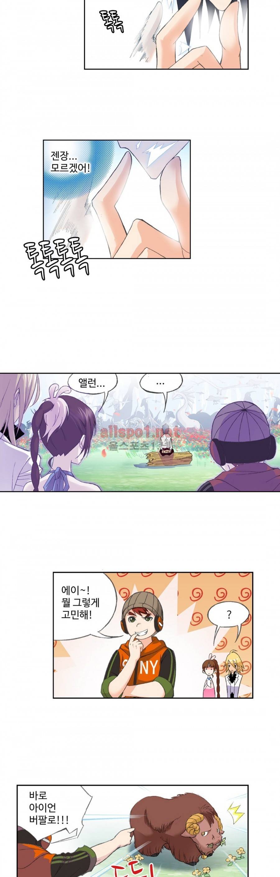 엘피스 전기: SOUL LAND 148화 4