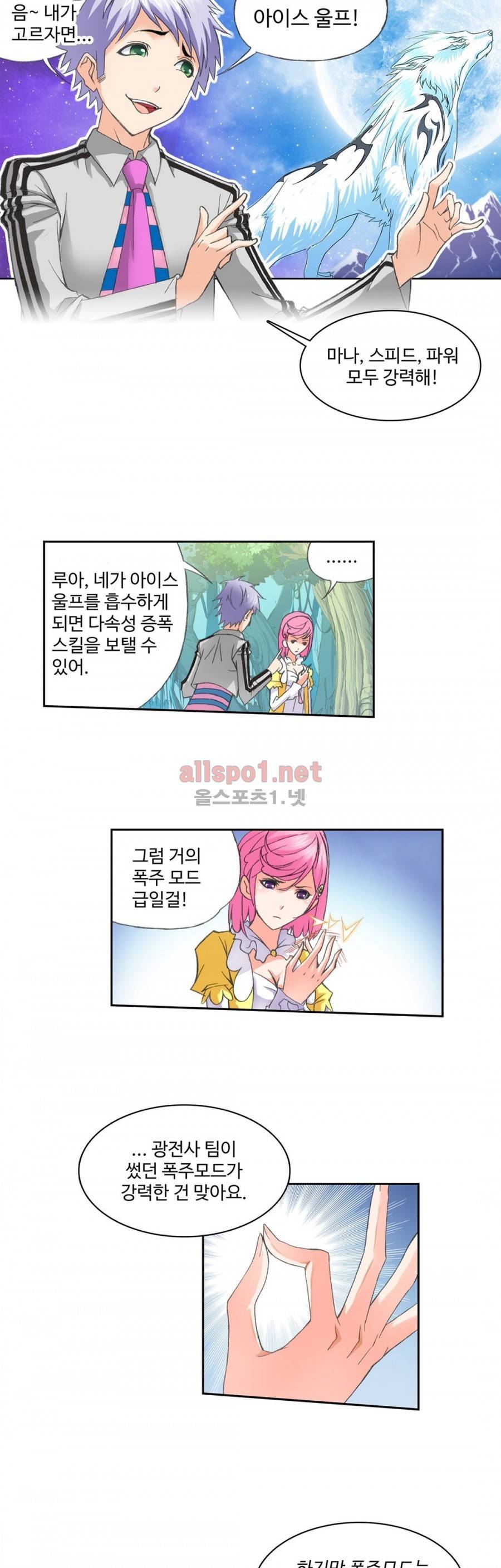 엘피스 전기: SOUL LAND 148화 6