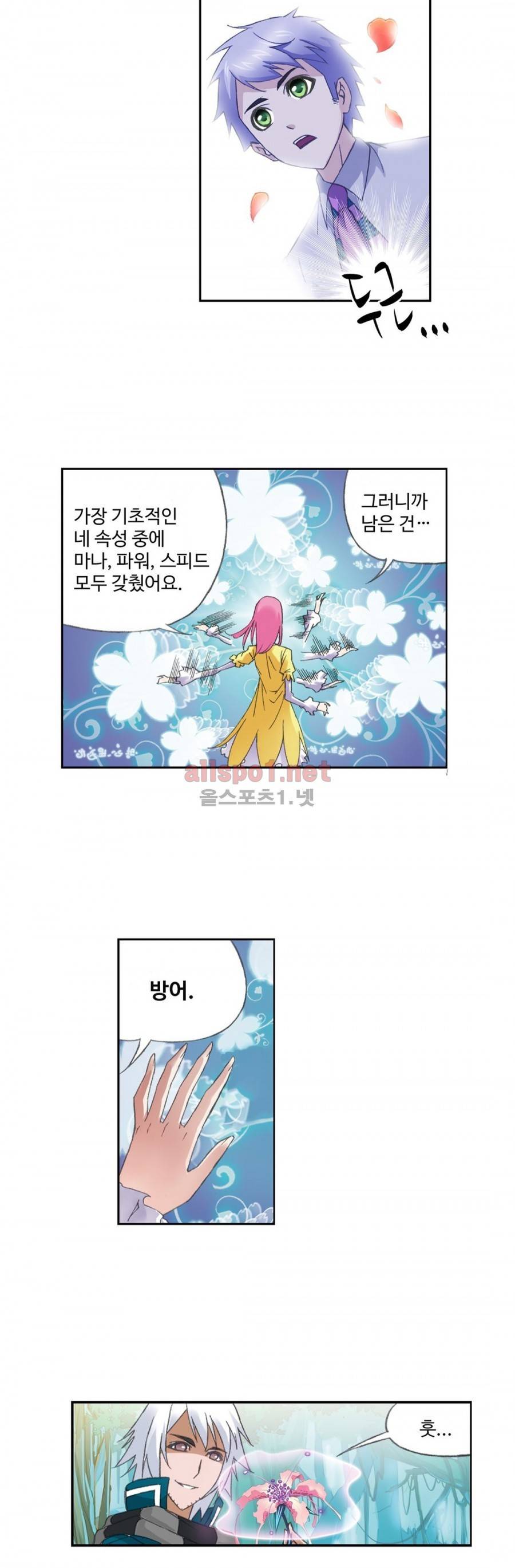 엘피스 전기: SOUL LAND 148화 8