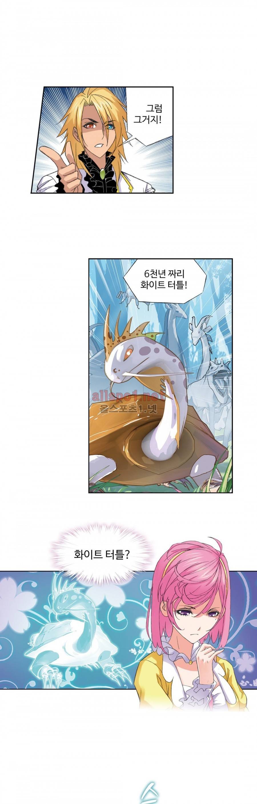 엘피스 전기: SOUL LAND 148화 9