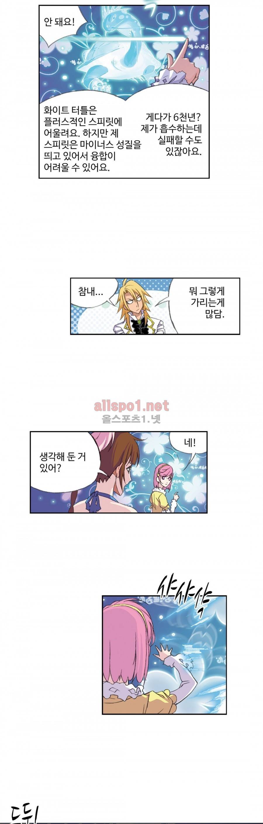 엘피스 전기: SOUL LAND 148화 10