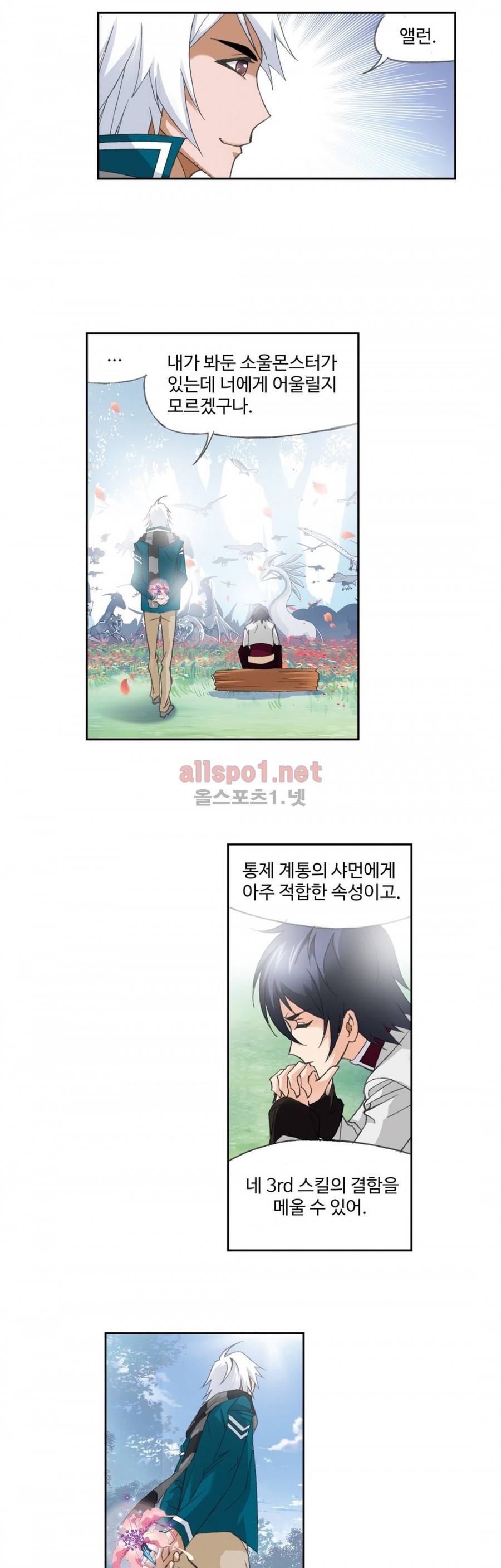 엘피스 전기: SOUL LAND 148화 18