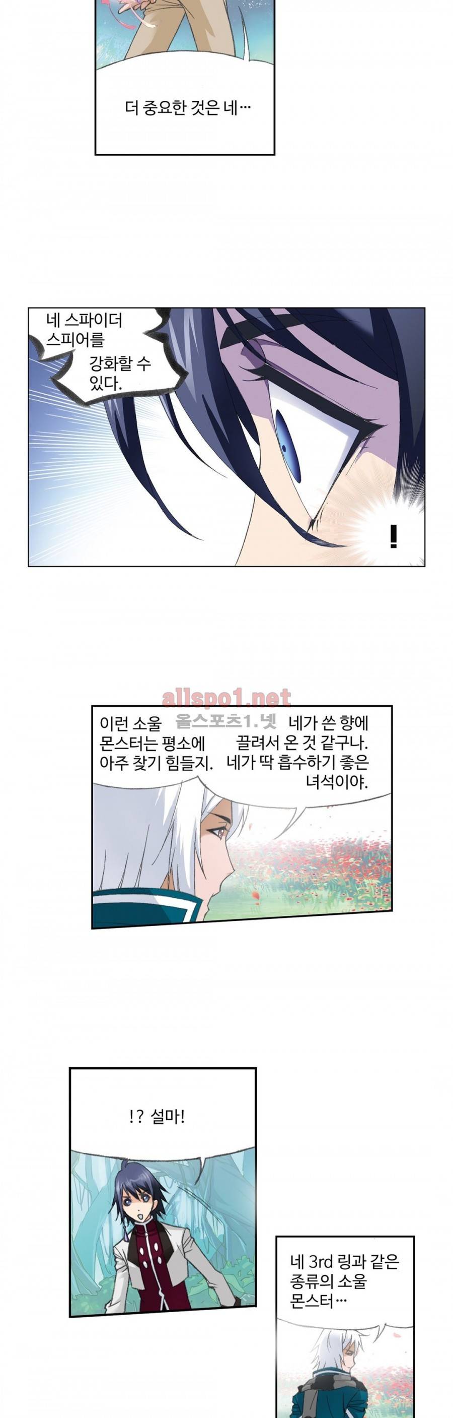 엘피스 전기: SOUL LAND 148화 19