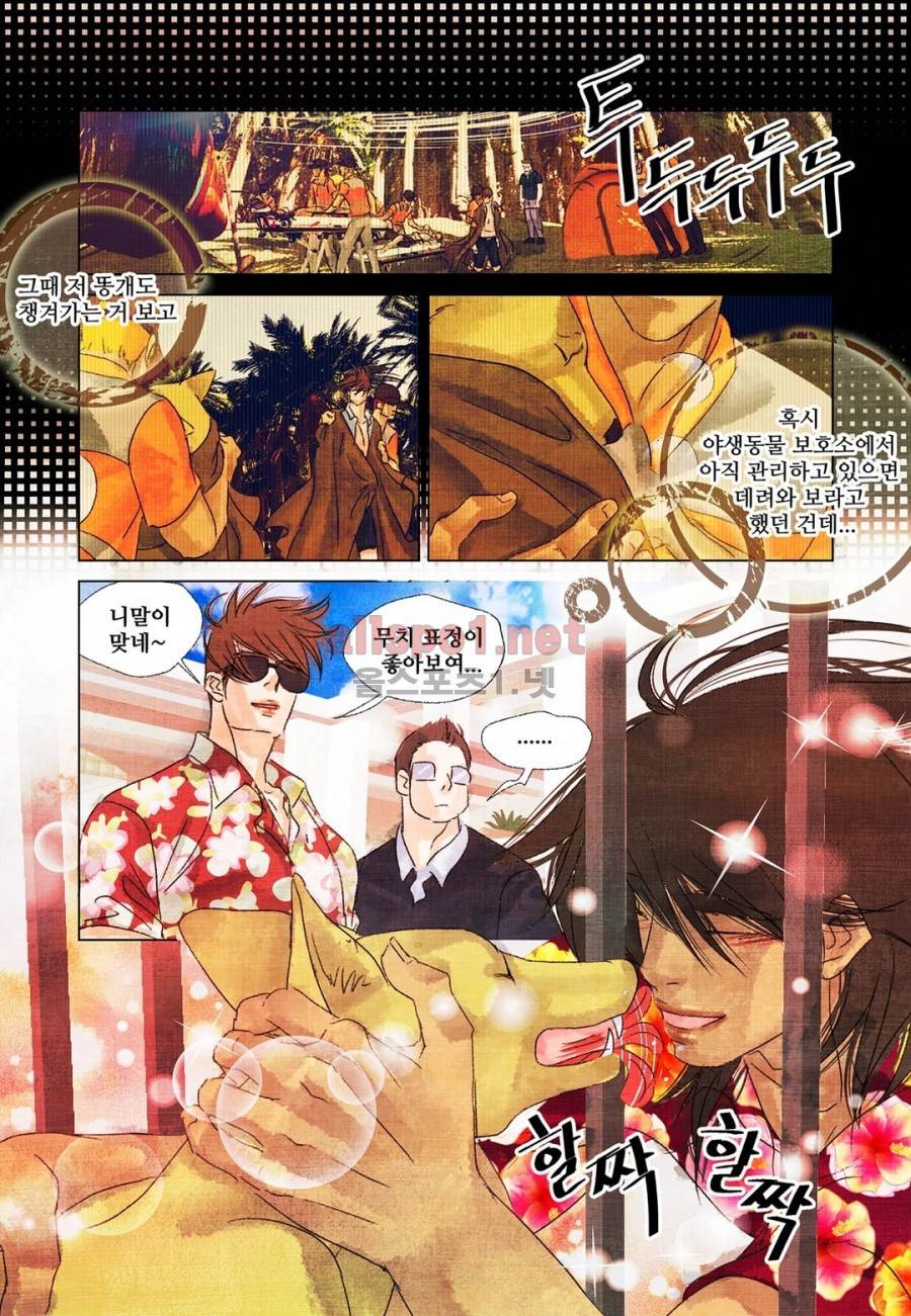 슈퍼스타 표류기 23화 4