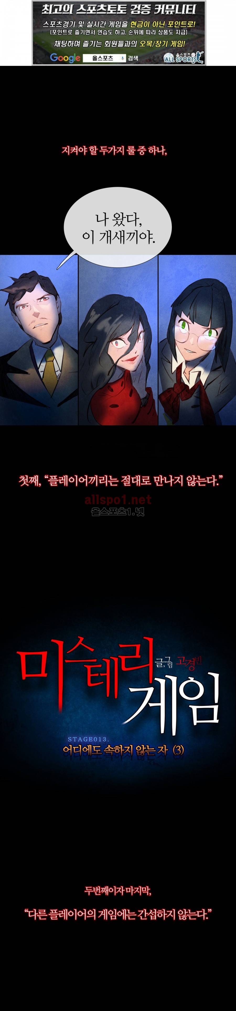 미스테리 게임 36화 1
