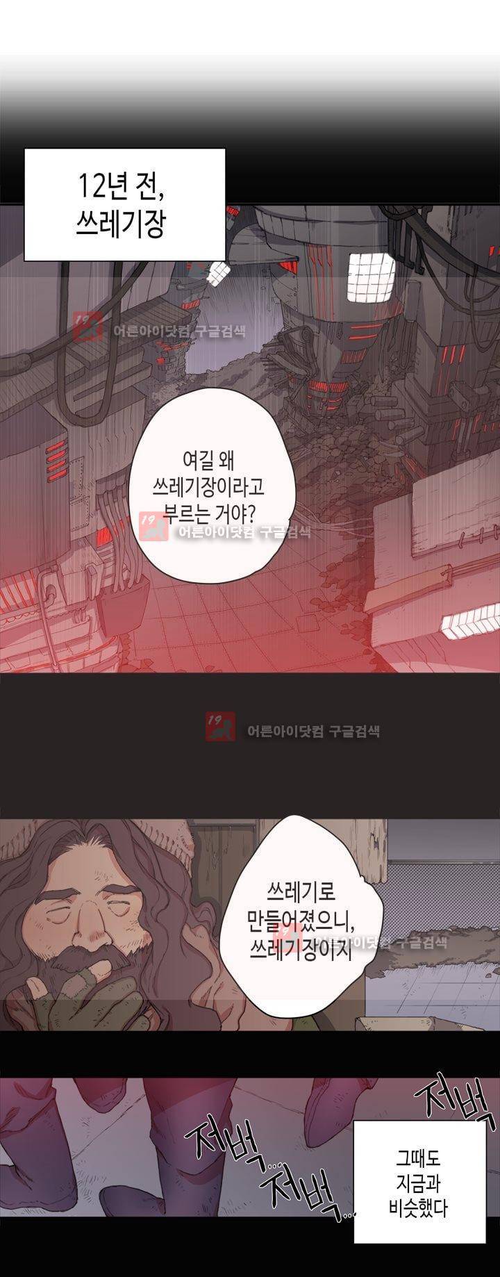 온점의 한타 36화 1