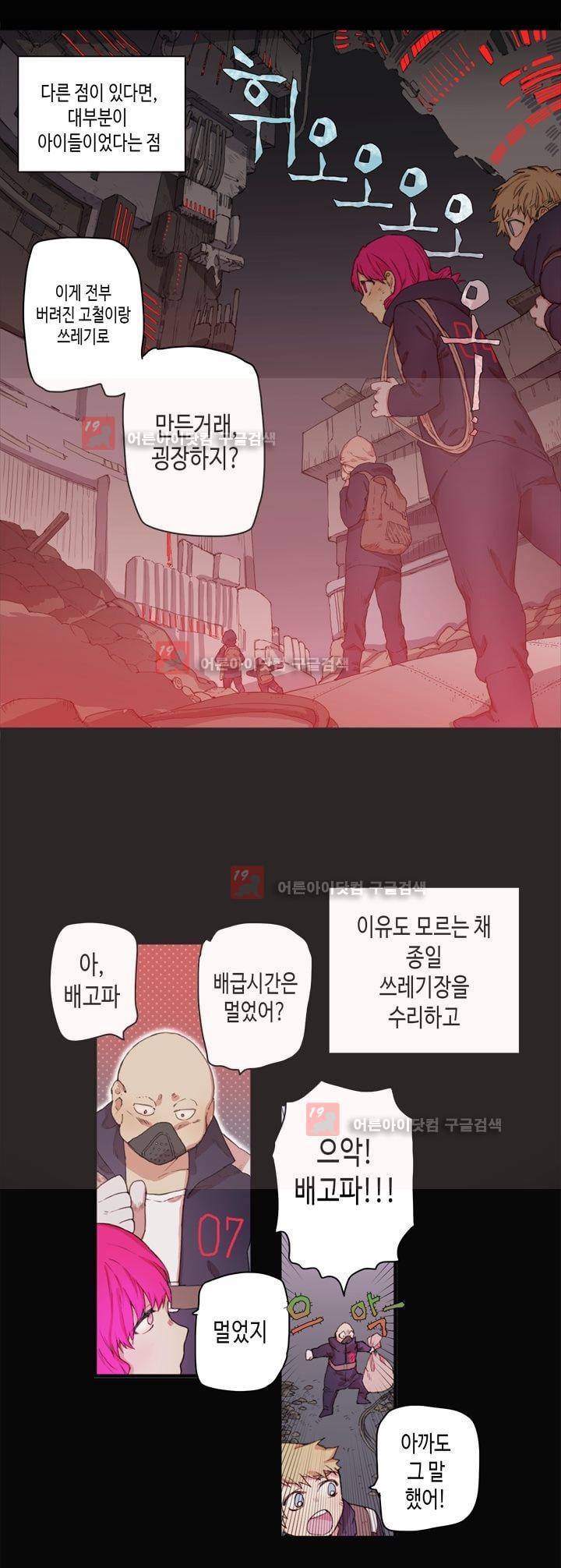 온점의 한타 36화 2