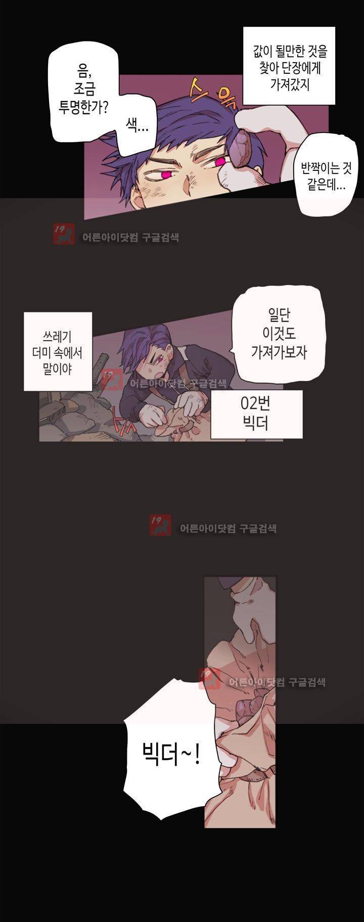 온점의 한타 36화 3