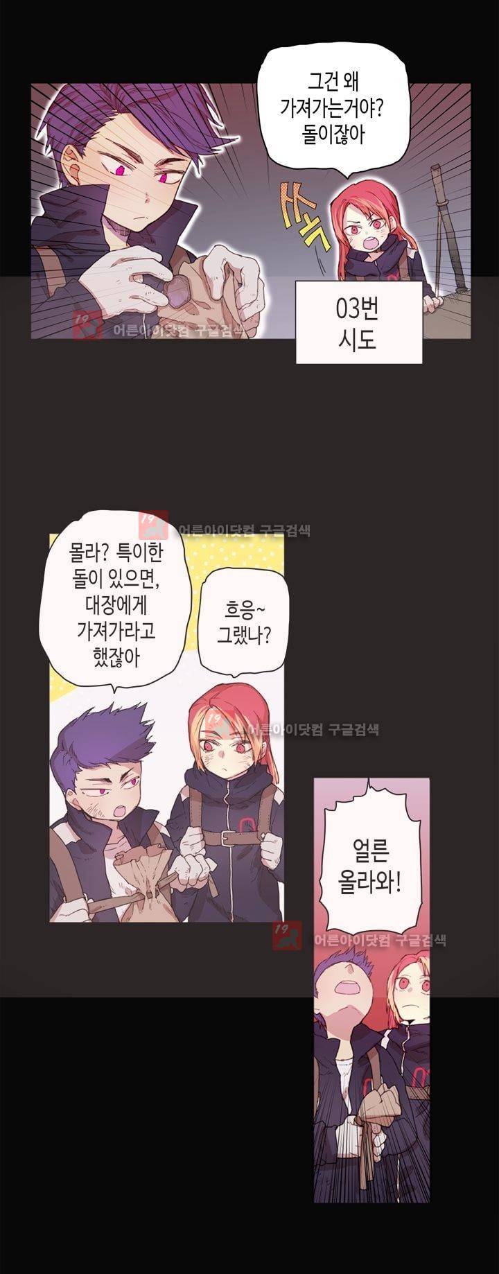 온점의 한타 36화 4