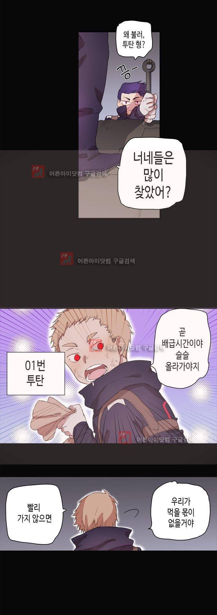 온점의 한타 36화 5